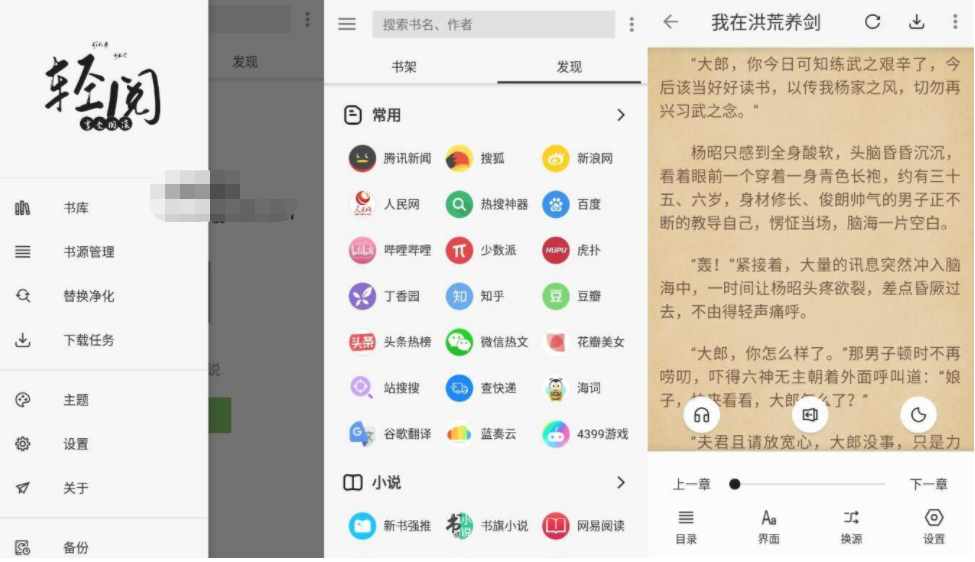 轻阅v10081纯净版 内置2000+超多书源-灵感源码社区