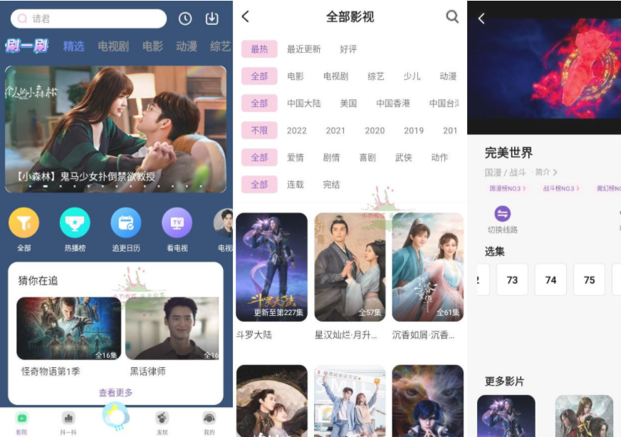 安卓完美影视大全v1.7.3绿化版-灵感源码社区