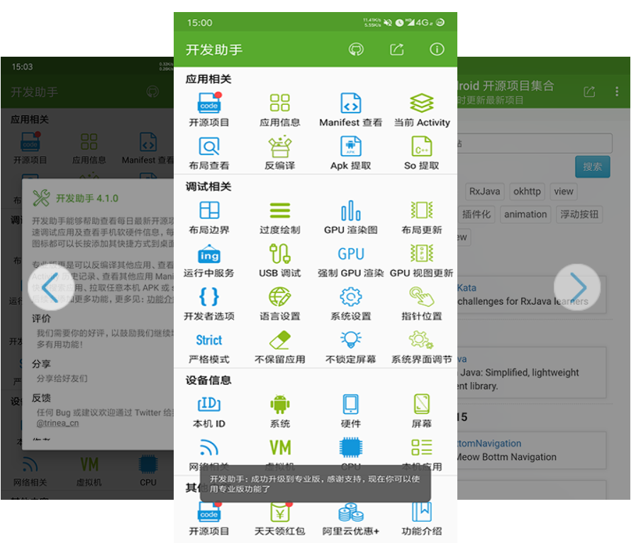 开发助手专业版v6.9.1 反编译等多功能-灵感源码社区