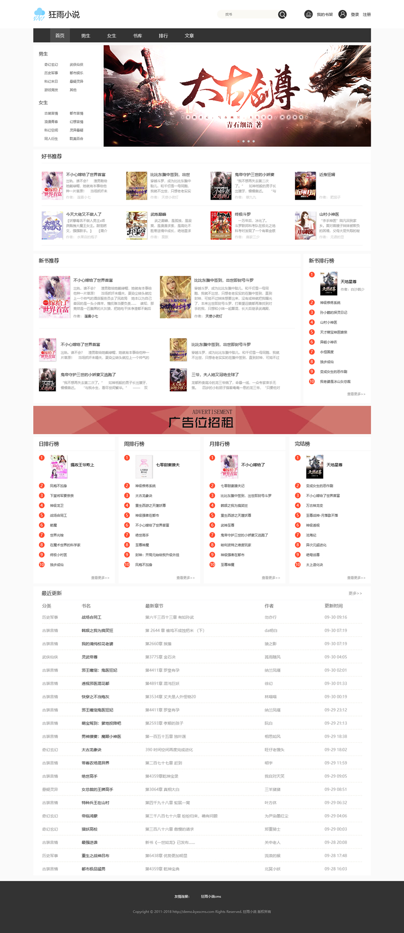 TP内核小说系统源码 狂雨小说cms v1.5.2-灵感源码社区