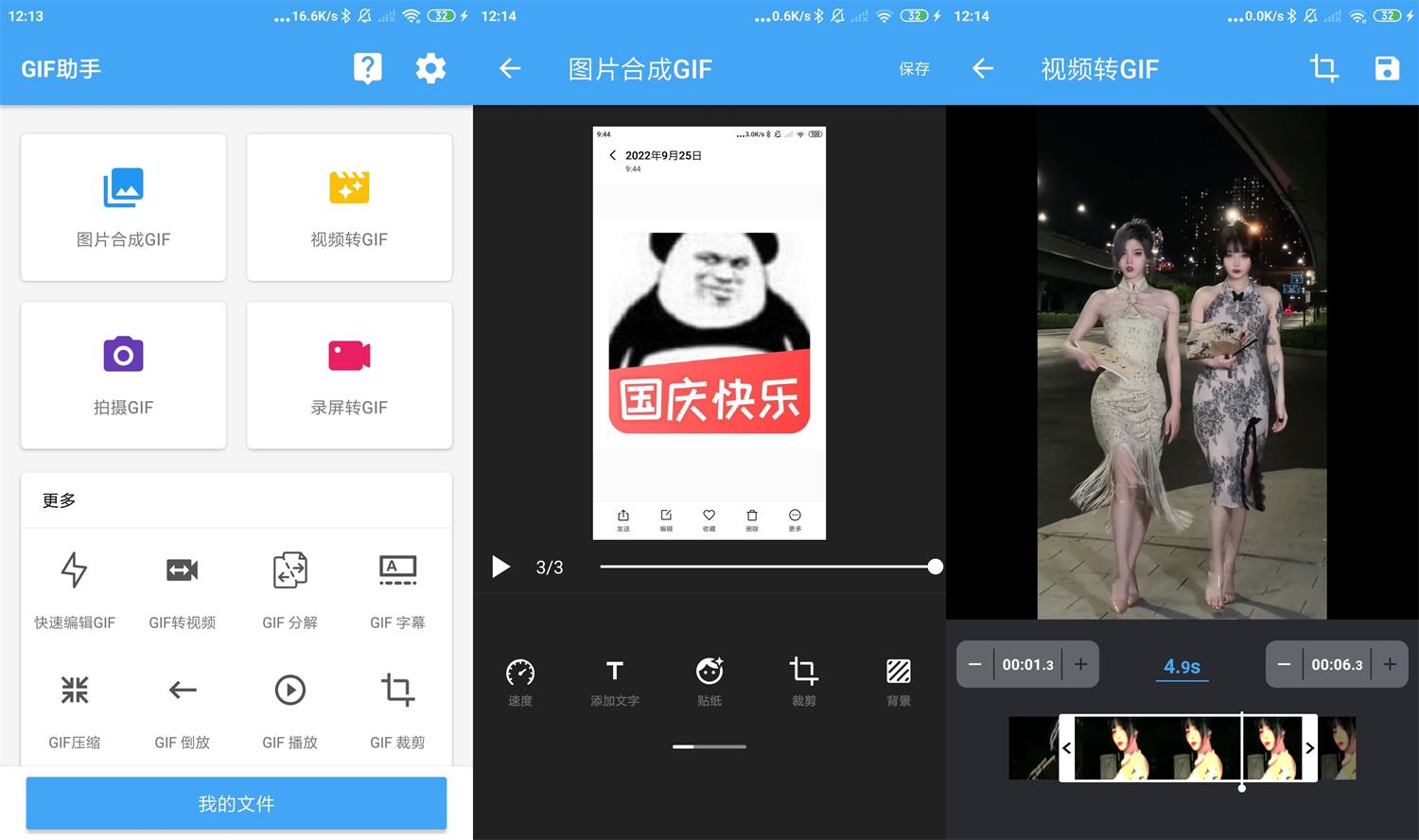 安卓GIF助手v3.6.2绿化版-灵感源码社区