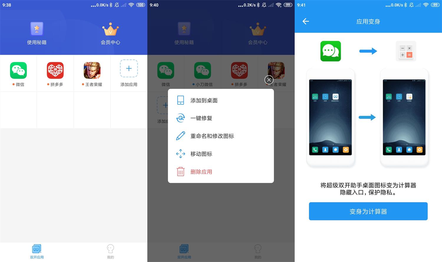 安卓微分身双开v4.5.3高级版-灵感源码社区
