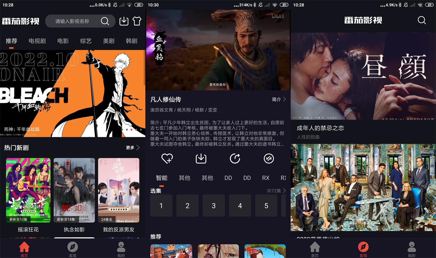 安卓番茄影视v2.0.7绿化版-灵感源码社区