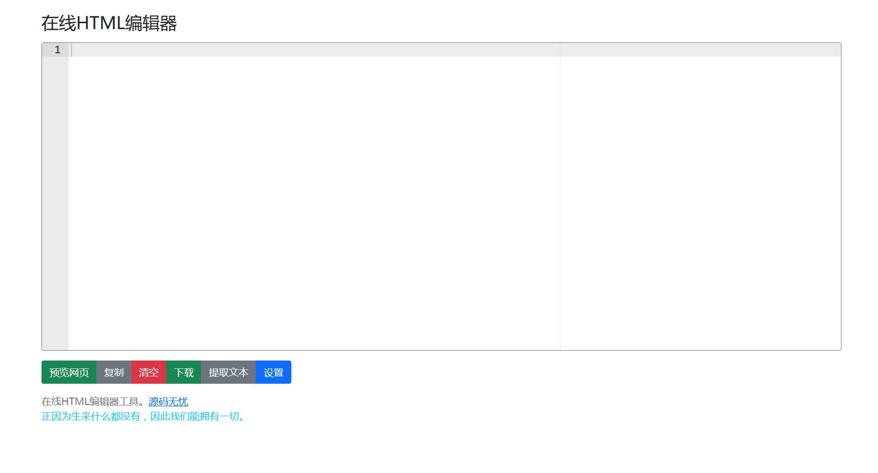 图片[2]-HTML代码 可在线运行查看效果的HTML在线编辑器-灵感源码社区