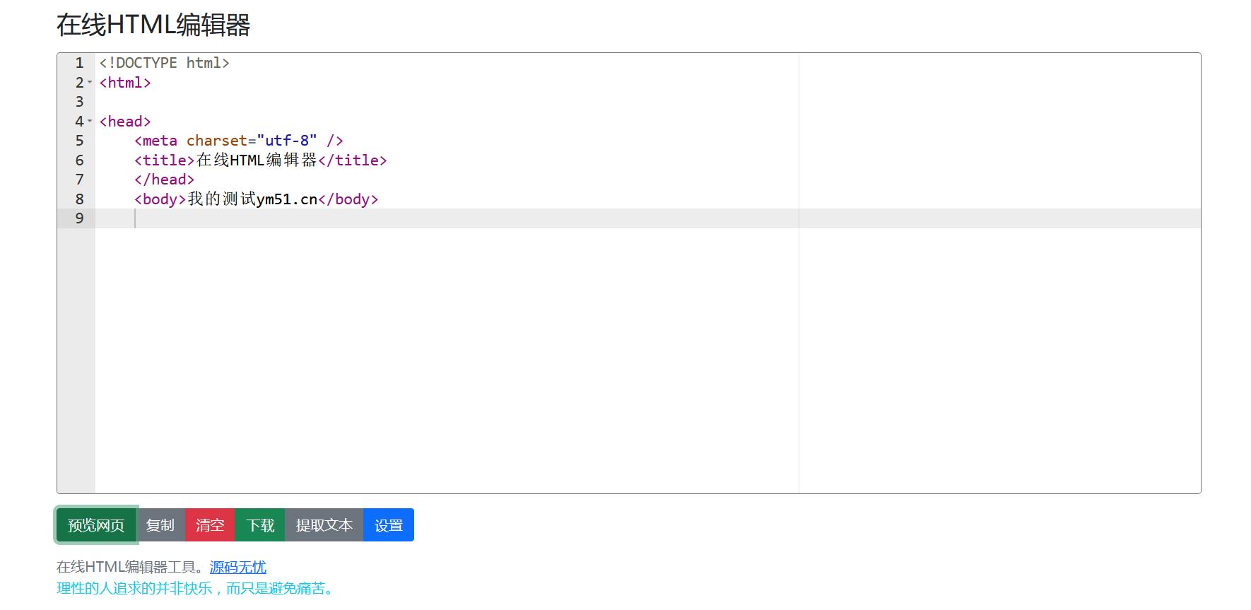 HTML代码 可在线运行查看效果的HTML在线编辑器-灵感源码社区