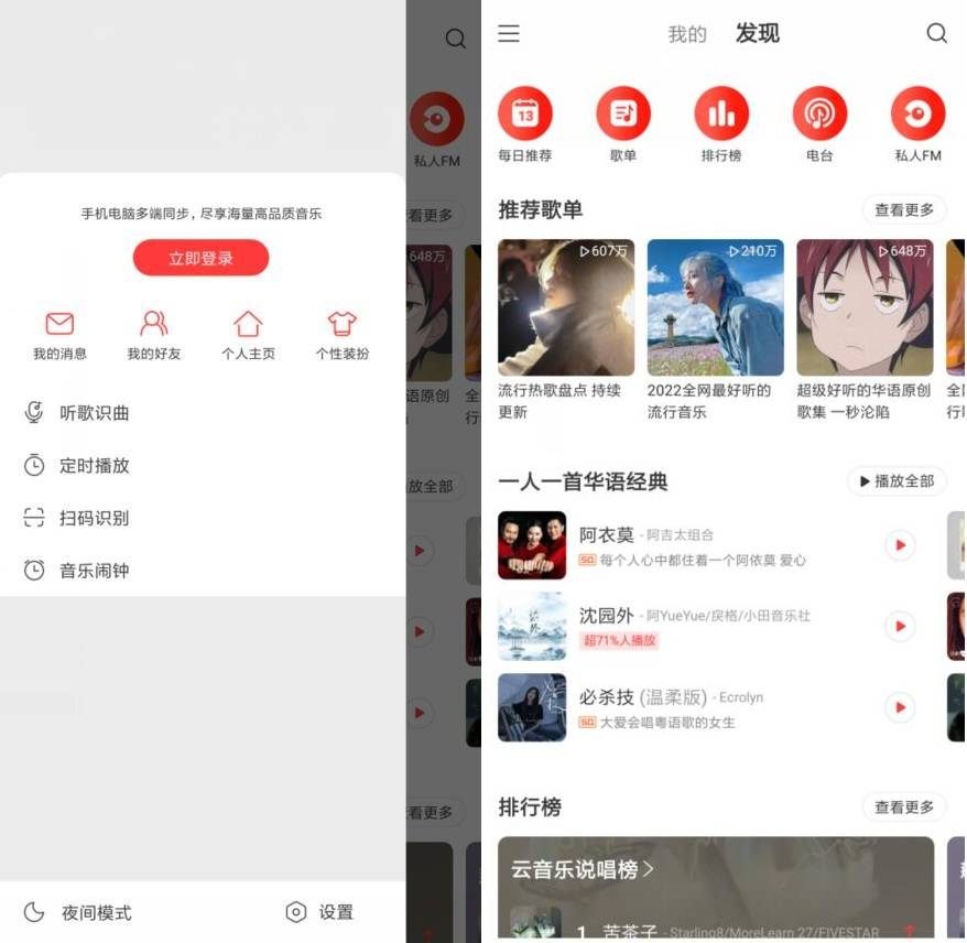 安卓网易云音乐V7.3.99纯净版-灵感源码社区