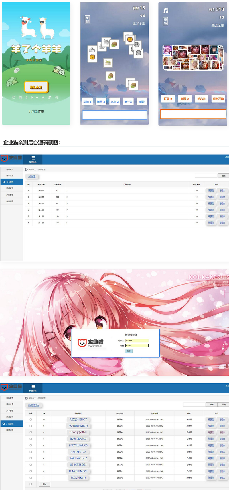 【亲测】仿羊了个羊 三消游戏源码 带后台-灵感源码社区