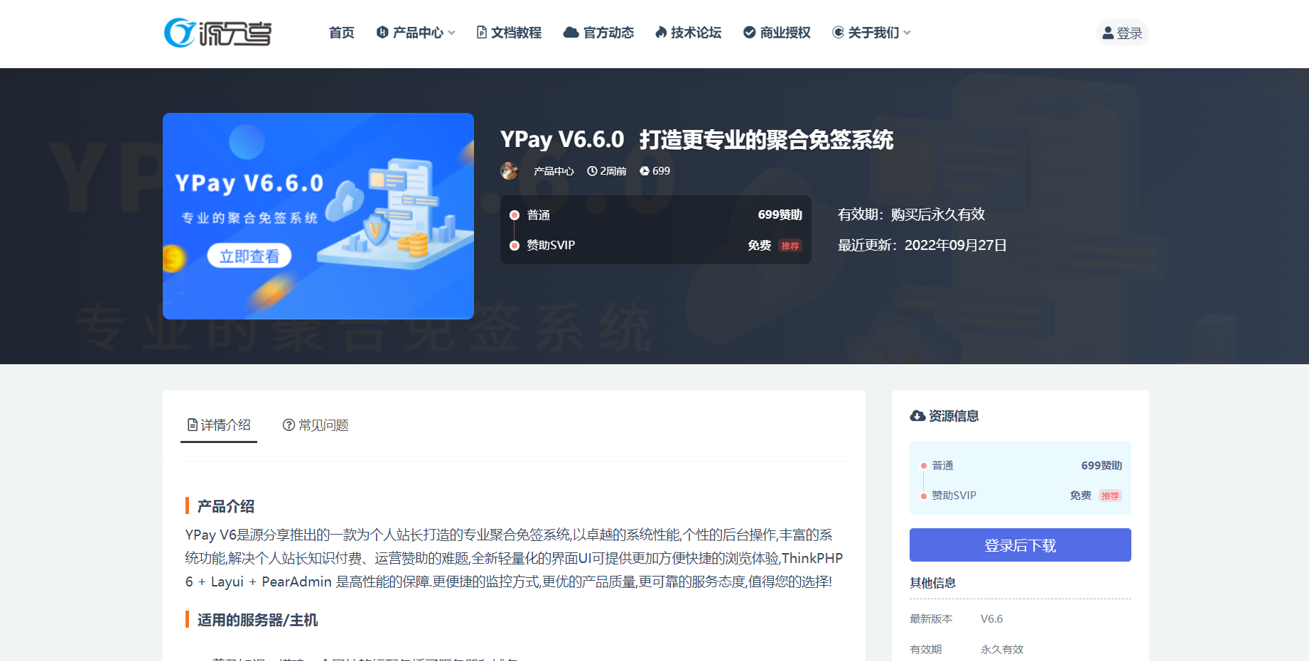 源支付-一款优质的免挂码支付系统-源支付系统授权官网_源支付正版授权_一站式搭建_免签约免挂机免输入码支付-灵感源码社区