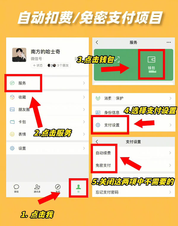 微信一定要关闭的6个设置-灵感源码社区