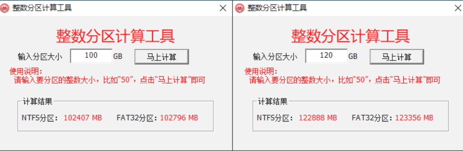 硬盘整数分区计算器v2.18.1-灵感源码社区