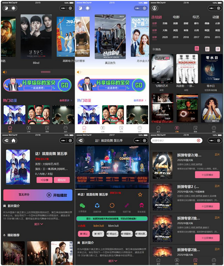 新版UI界面 影视微信小程序源码 附教程2022版-灵感源码社区