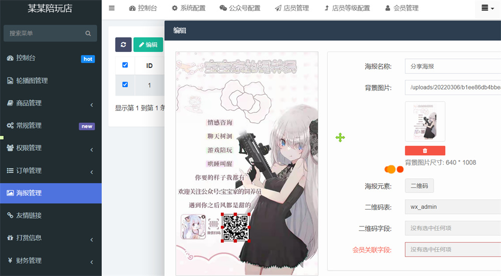 图片[4]-最新商业版游戏陪玩语音聊天系统源码 附详细搭建使用视频教程-灵感源码社区