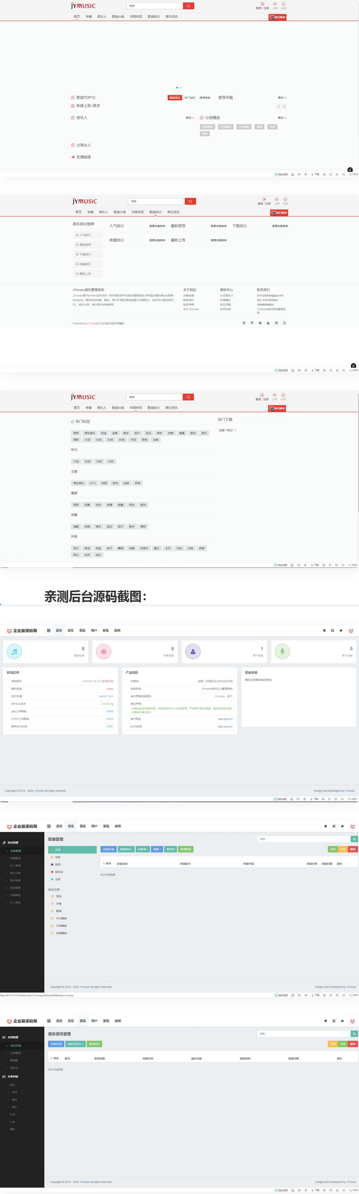 wp主题 开源的跨平台音乐管理系统-灵感源码社区