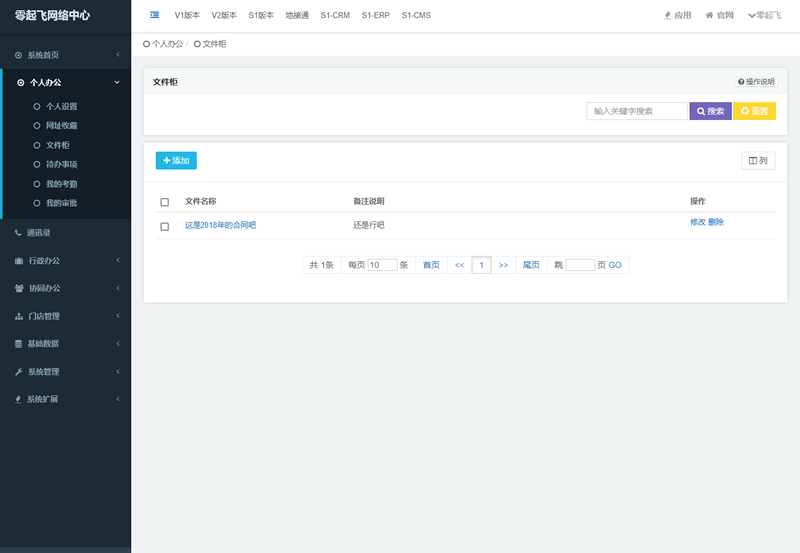 零起飞OA办公管理系统PHP源码 v1.0.1-灵感源码社区