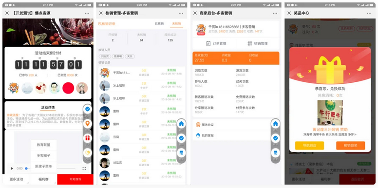 【大鹏源码】爆点客源4.1.0活动营销应用56版 修复朋友圈不显示问题-灵感源码社区