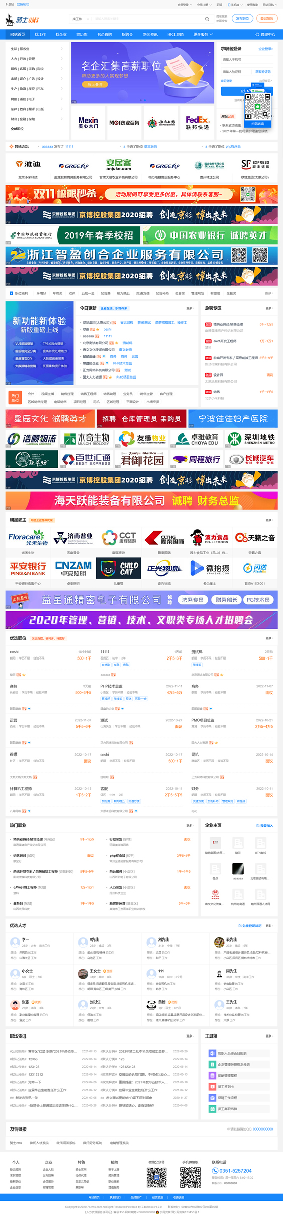 74cms骑士人才招聘系统源码SE版 v3.16.0-灵感源码社区