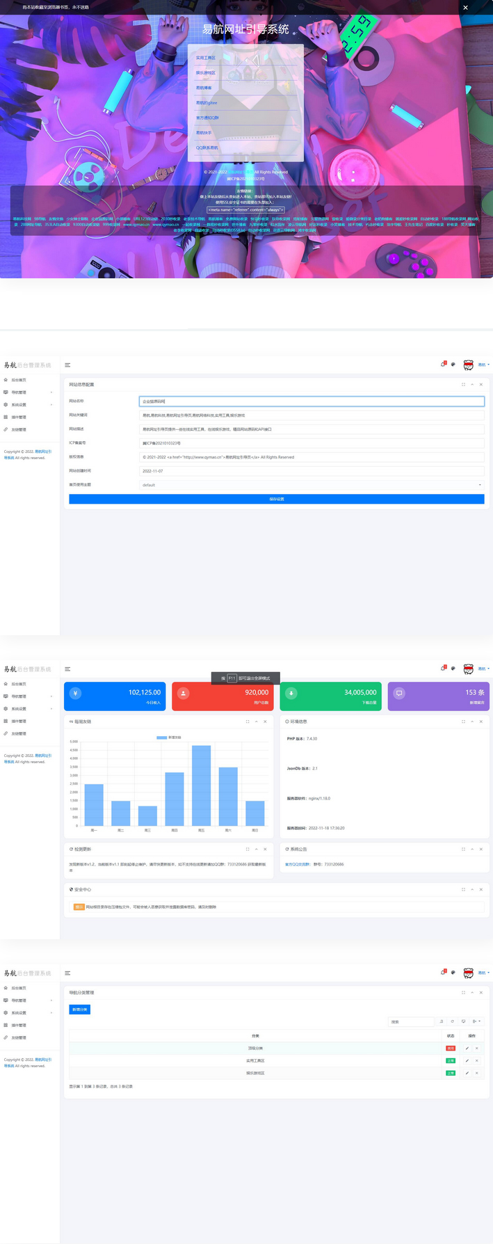 网址引导页管理系统去授权版-灵感源码社区