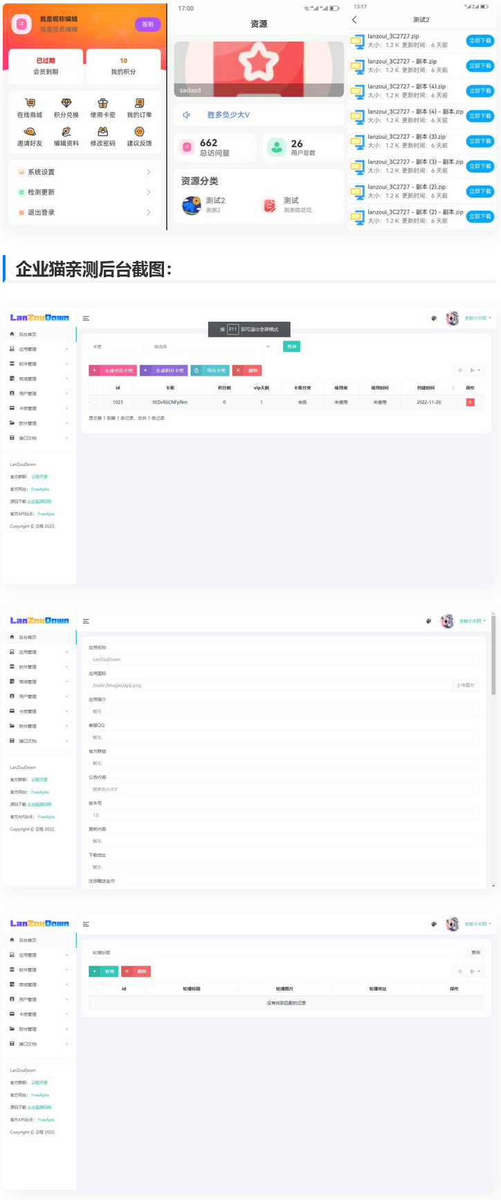 蓝奏云软件库后台源码-灵感源码社区