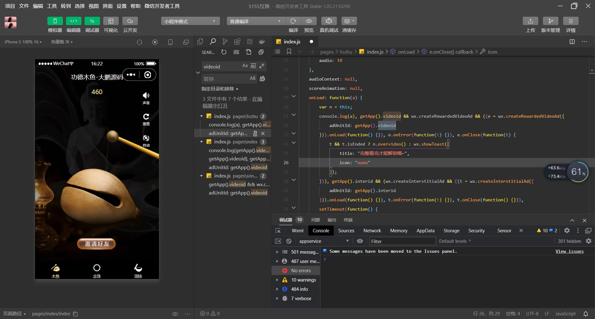 图片[2]-【大鹏亲测】全新UI的新版电子木鱼微信小程序-灵感源码社区
