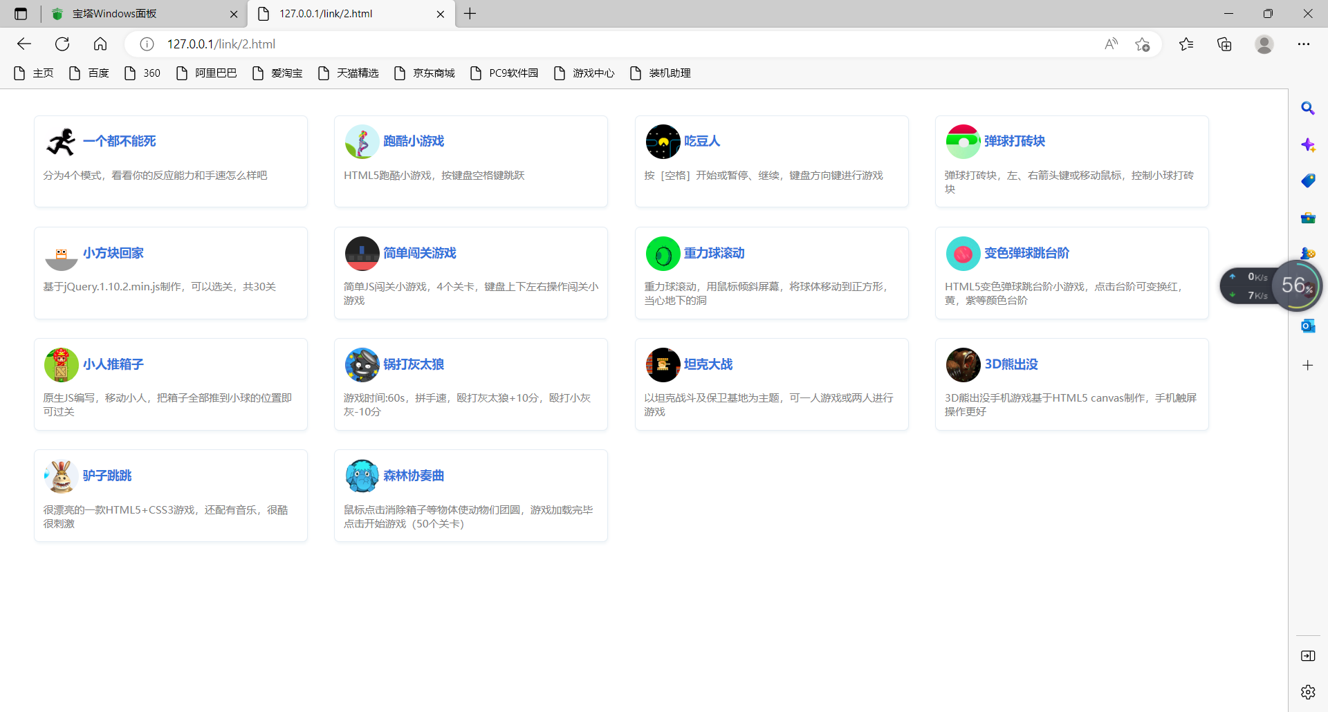 图片[4]-【大鹏亲测】在线小游戏合集源码-灵感源码社区