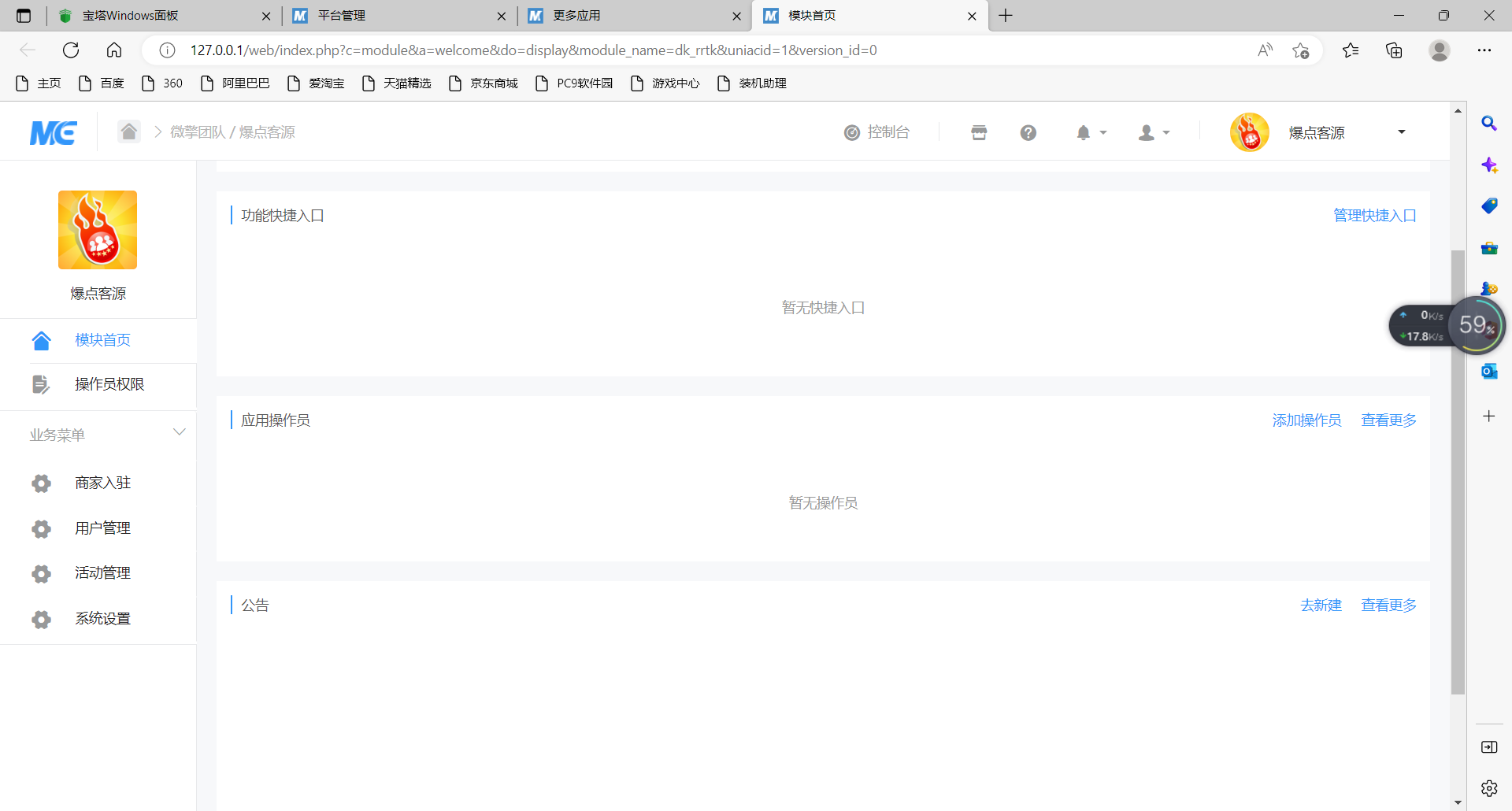 图片[3]-【大鹏源码】爆点客源4.1.0活动营销应用56版 修复朋友圈不显示问题-灵感源码社区
