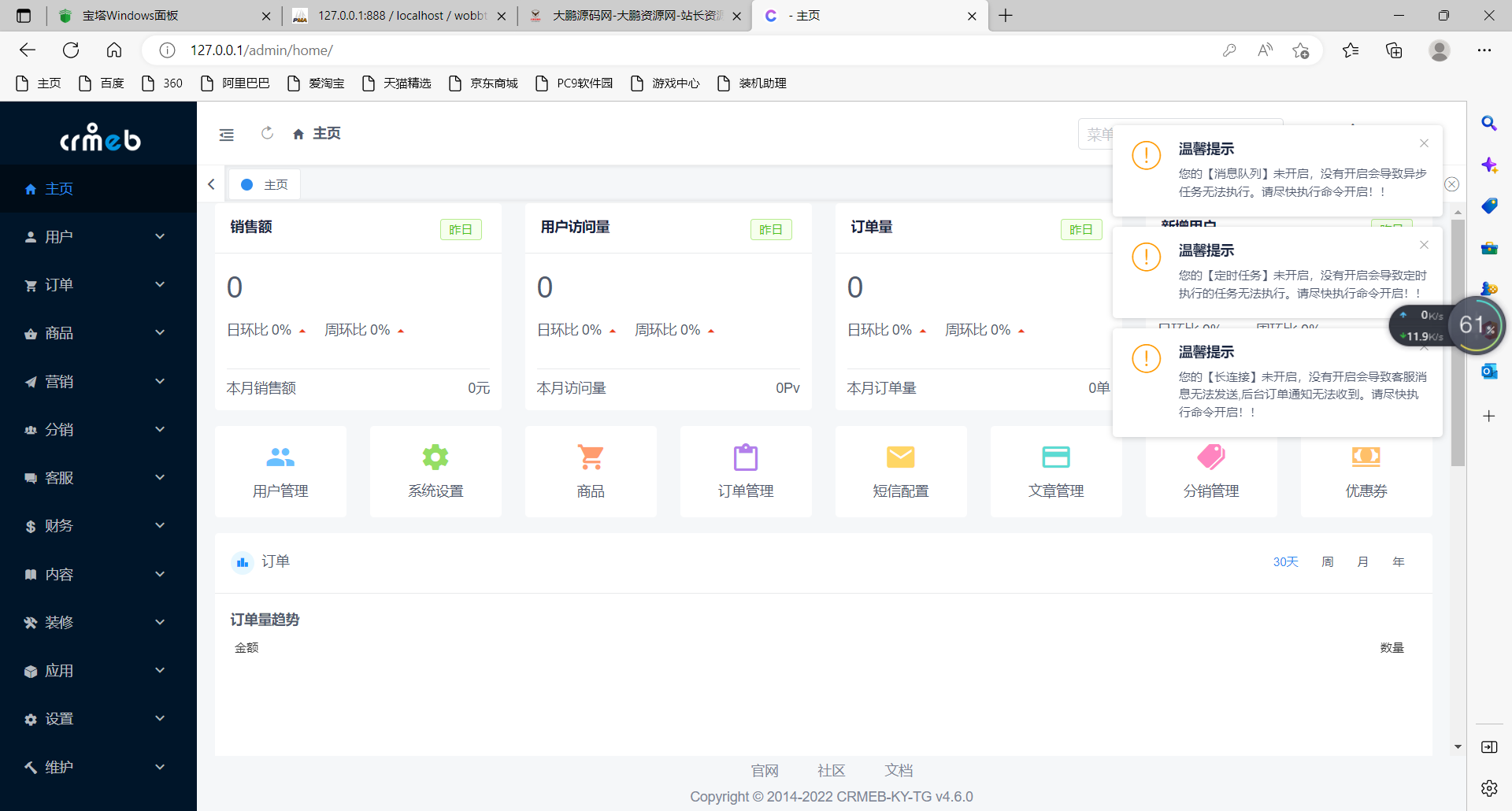 图片[3]-【大鹏亲测】CRMEB V4.6 可商用开源打通版 小程序公众号H5 App分销多语言商城源码-灵感源码社区