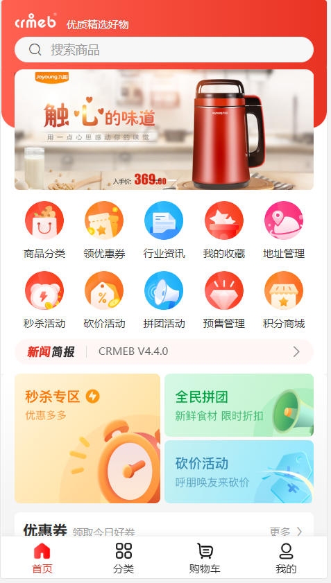 图片[2]-【大鹏亲测】CRMEB V4.6 可商用开源打通版 小程序公众号H5 App分销多语言商城源码-灵感源码社区