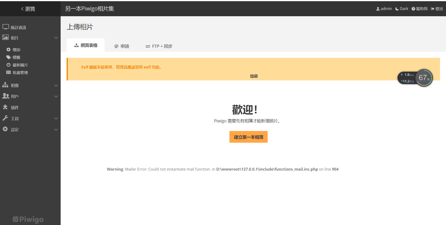 图片[3]-【大鹏亲测】Piwigo 开源相册系统源码 v13.2.0-灵感源码社区