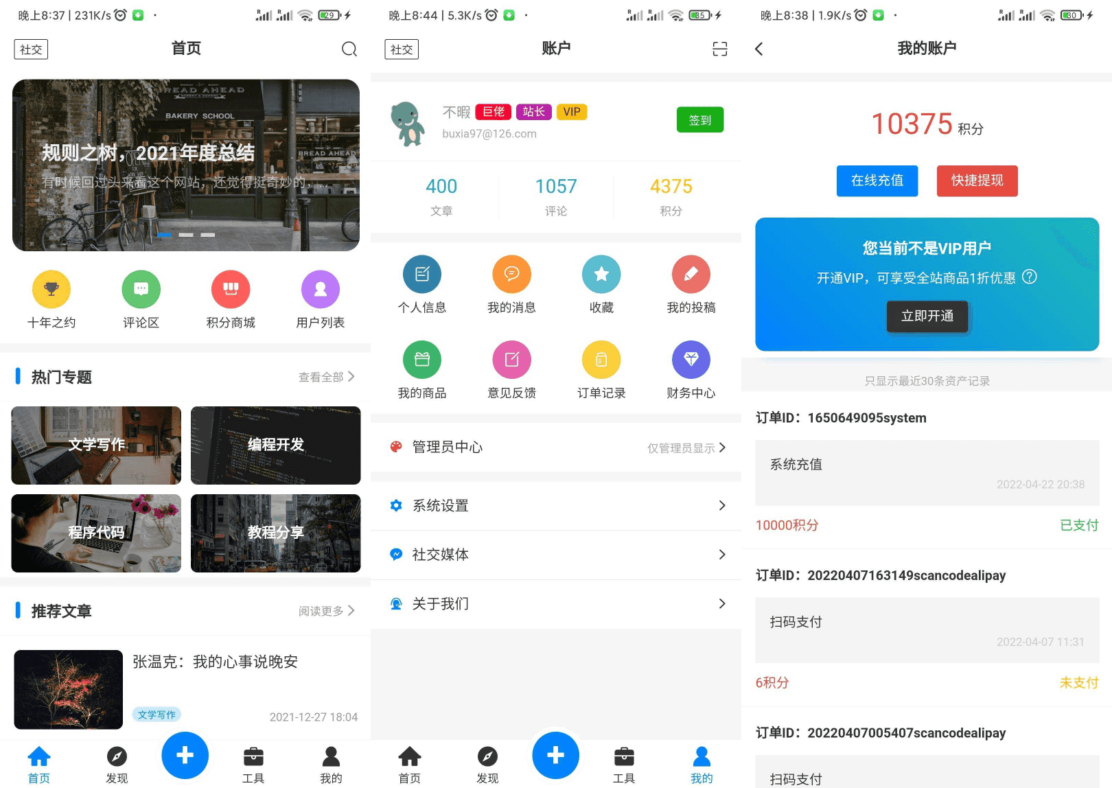 博客APP源码 博客社区APP源码 资讯APP源码-灵感源码社区
