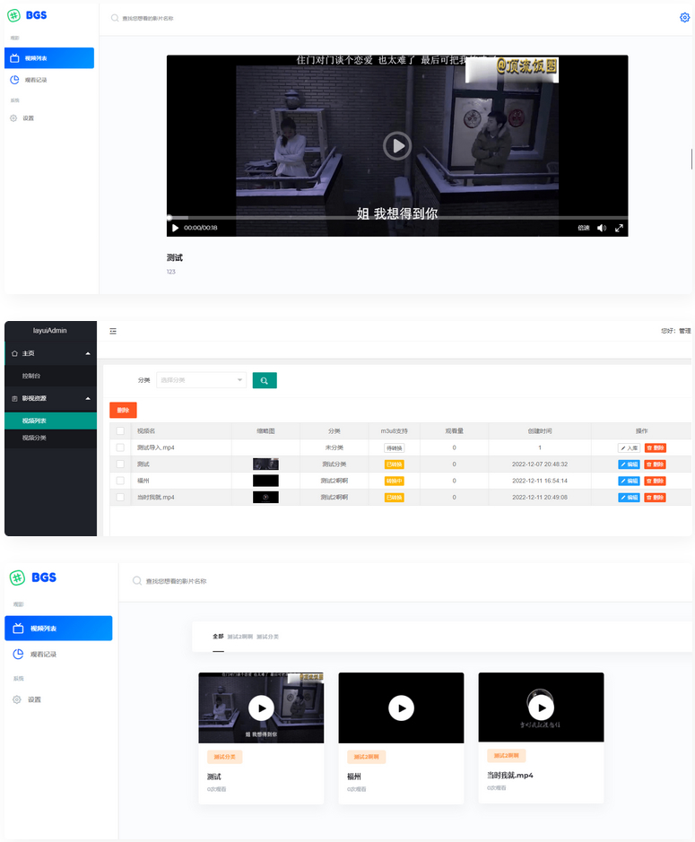 BGS本地局域网视频系统源码 TP5.1框架-灵感源码社区