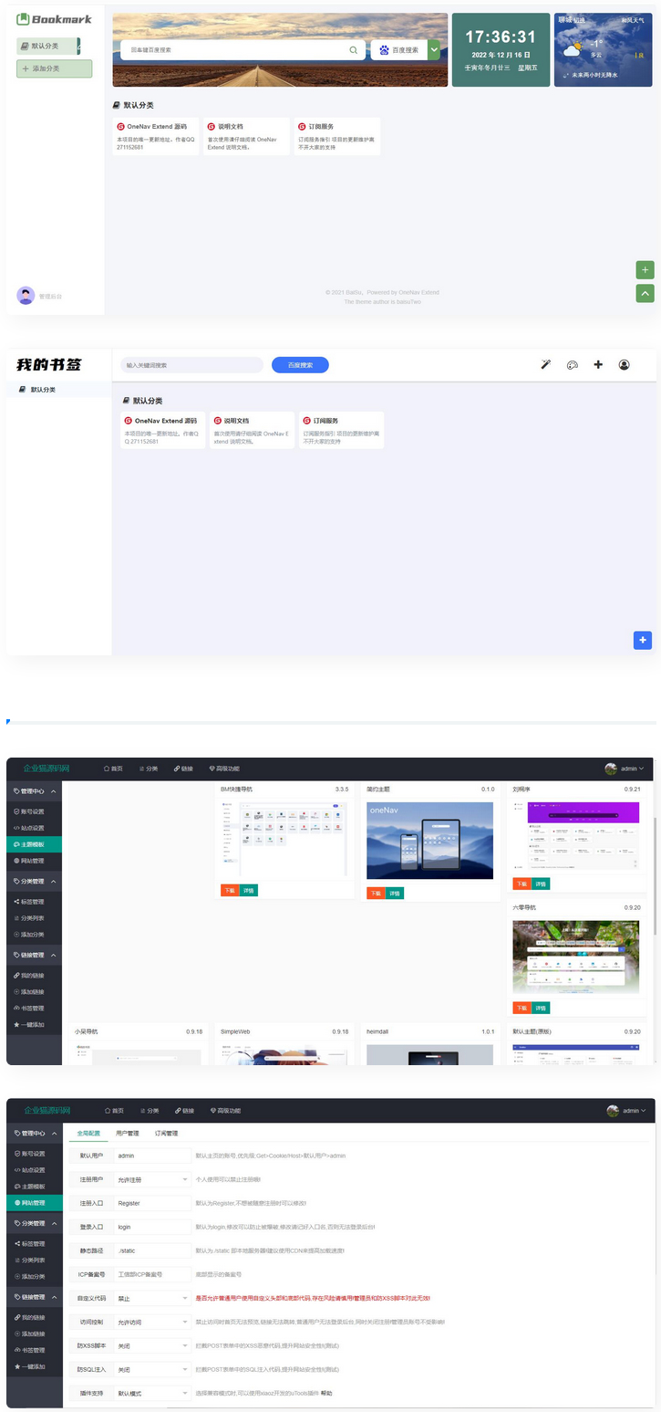 OneNav Extend网址导航书签系统源码-灵感源码社区