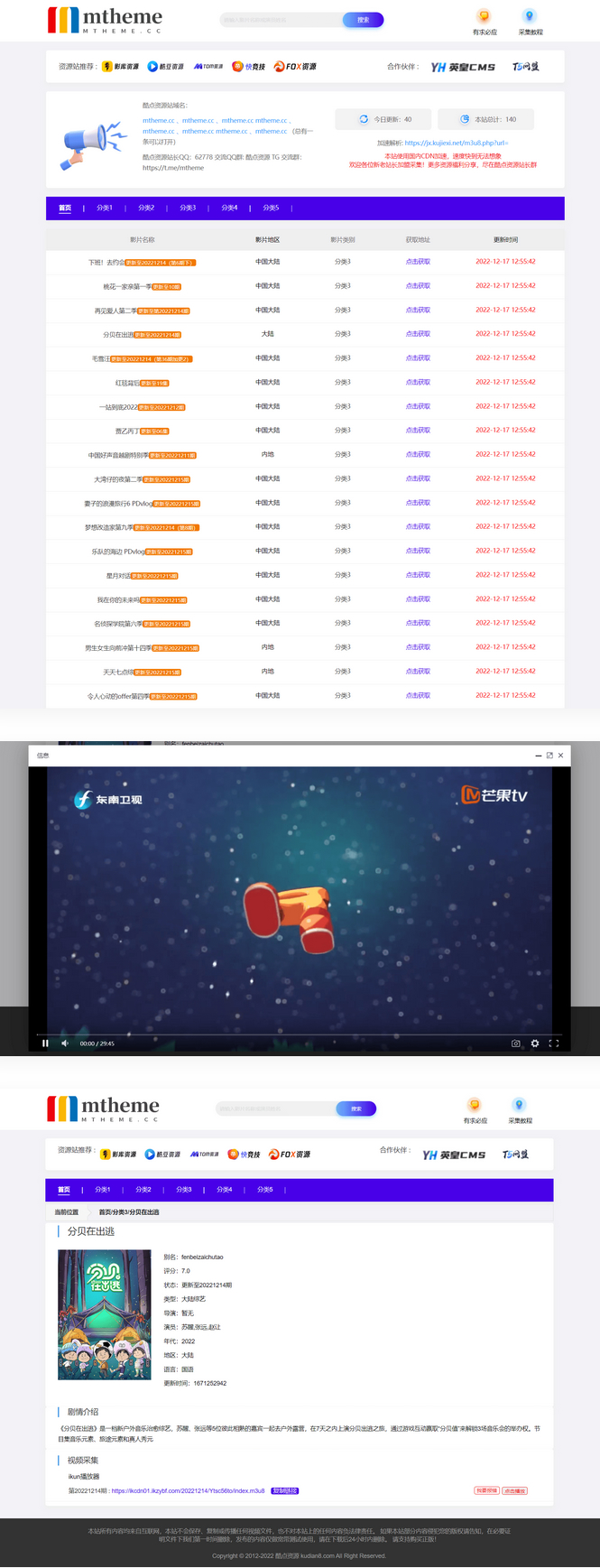 【苹果cms模板】苹果cms仿T5资源站模板、支持在线播放-灵感源码社区