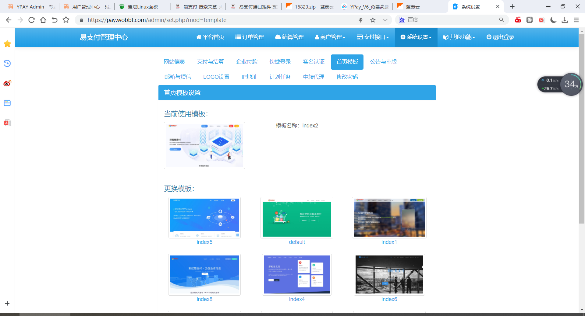 图片[4]-【大鹏亲测】新版彩虹易支付源码多通道轮询一键对接、第三方支付、京东支付、免签约支付、聚合支付-灵感源码社区