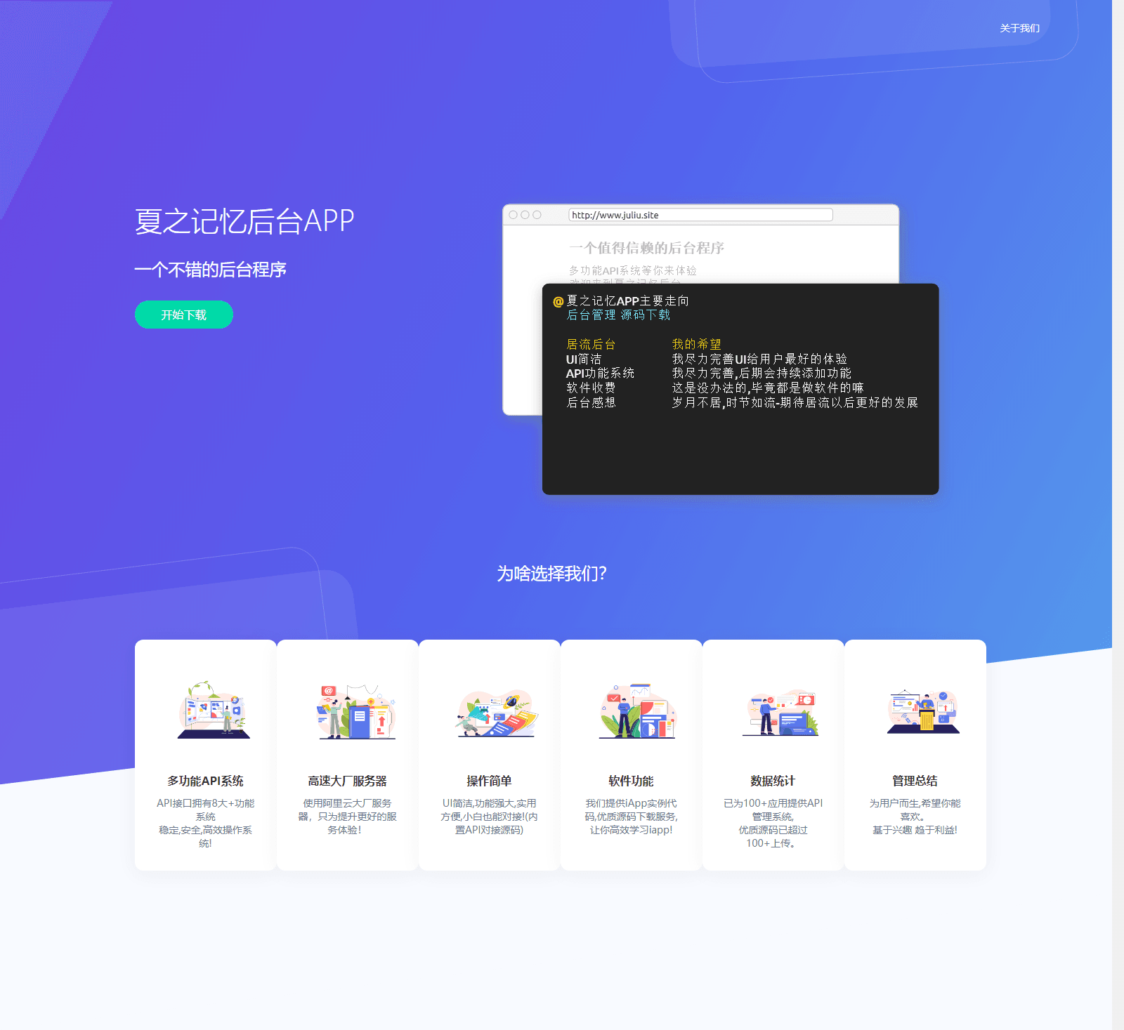 D1017 【IAPP源码带后台】夏之记忆后台APP，iapp后台管理系统-灵感源码社区