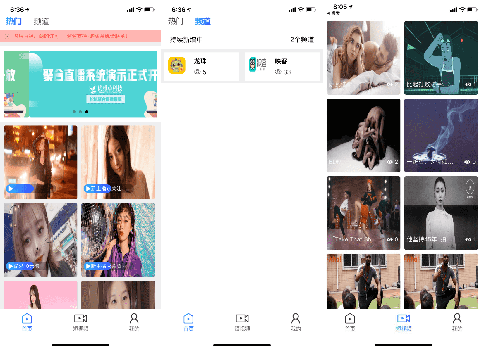 D1011 融和电商商城、网红热点、娱乐竞技直播的YYC松鼠聚合直播系统源码-灵感源码社区