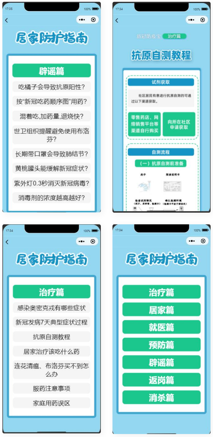 D1009 居民居家防疫健康手册微信小程序源码-灵感源码社区