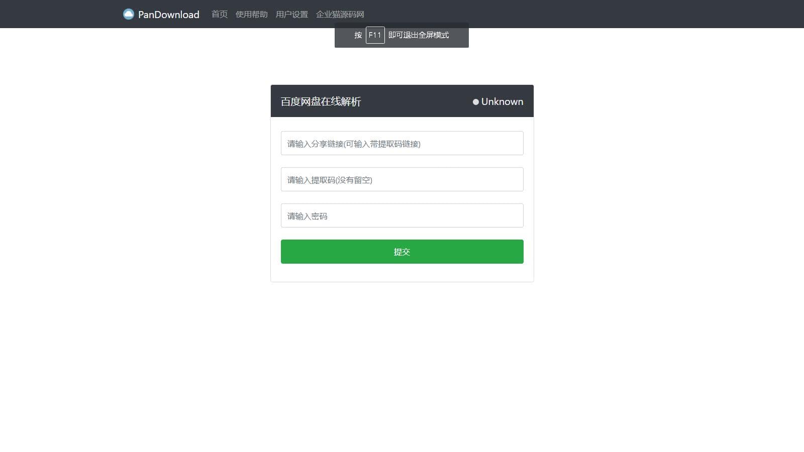 D1008【亲测】最新版Pandownload bd网盘在线解析网页复刻版-灵感源码社区