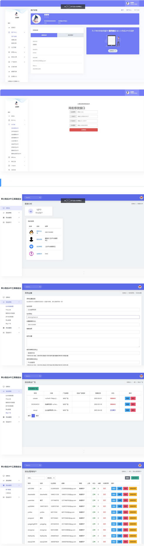 D1006【亲测】小西瓜API接口集合管理系统源码-灵感源码社区