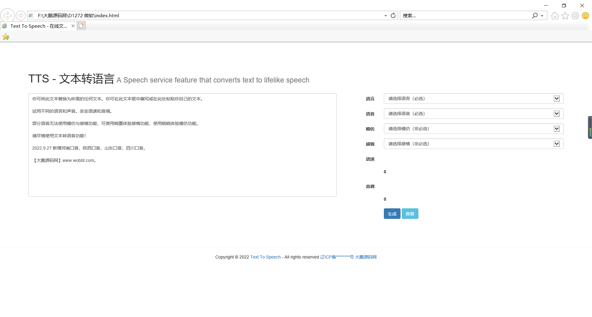 D1001最新微软语音合成网页版源码，影视解说配音网页版-灵感源码社区
