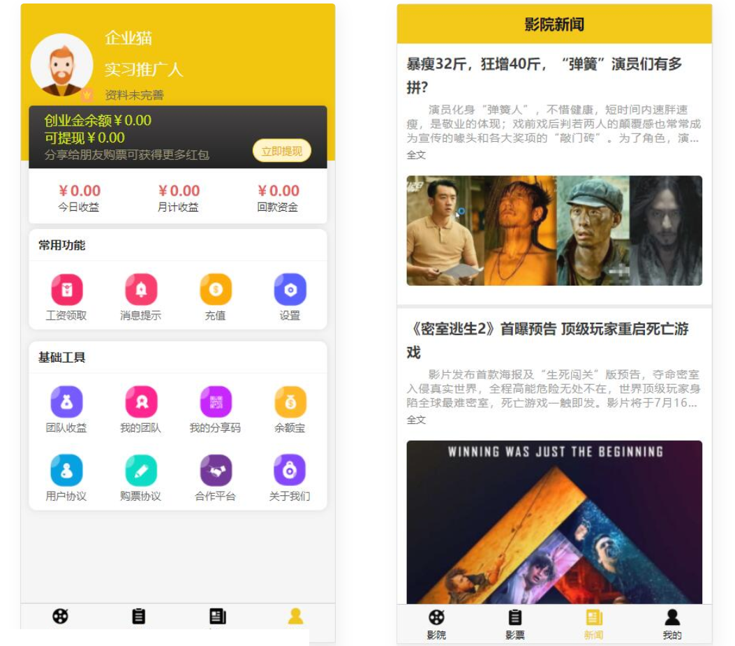 D1002 uniapp开发的影票返利系统 php后台-灵感源码社区