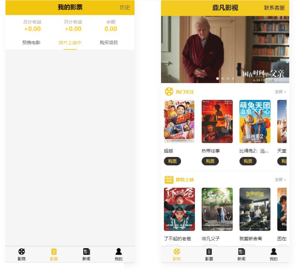 图片[2]-D1002 uniapp开发的影票返利系统 php后台-灵感源码社区