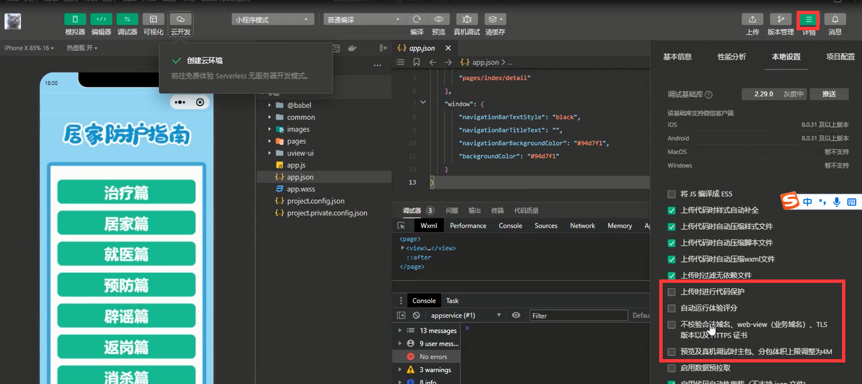 图片[2]-D1009 居民居家防疫健康手册微信小程序源码-灵感源码社区