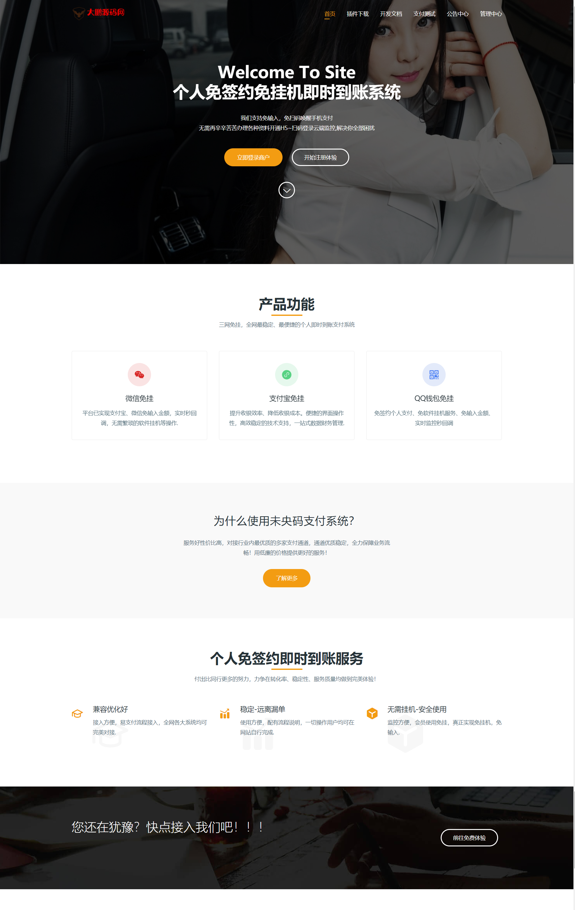 图片[3]-D1010 【大鹏亲测】个人免签约免挂机+即时到账系统+微信店员监控插件-灵感源码社区