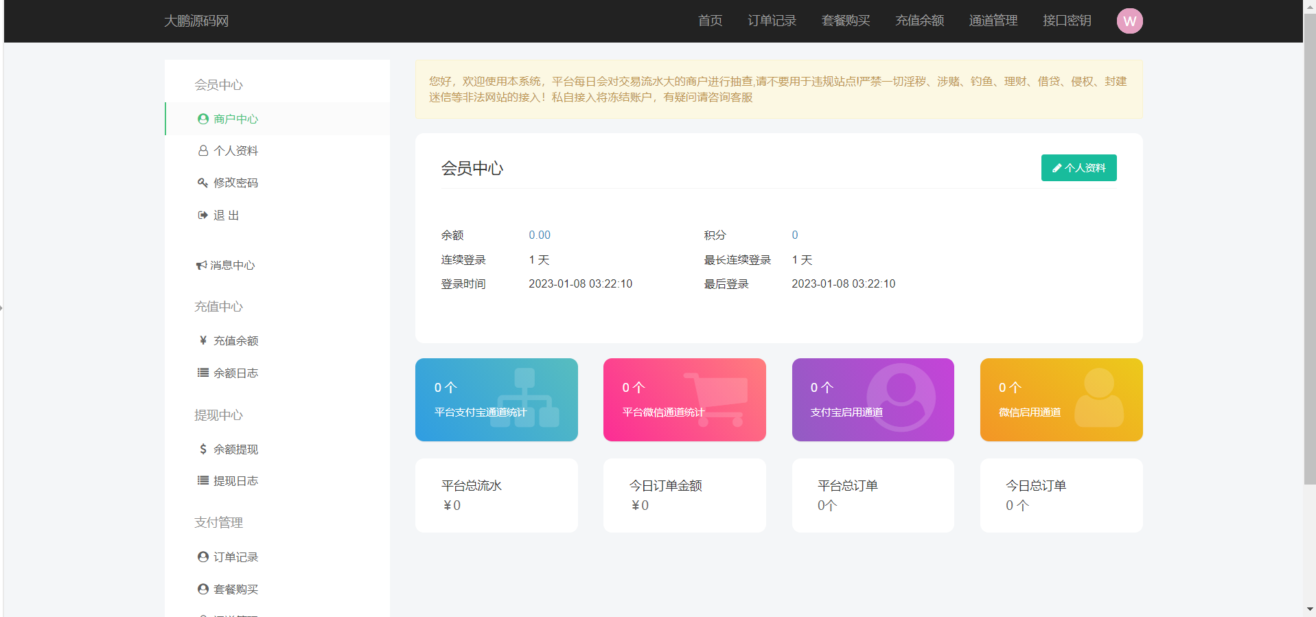 图片[4]-D1010 【大鹏亲测】个人免签约免挂机+即时到账系统+微信店员监控插件-灵感源码社区