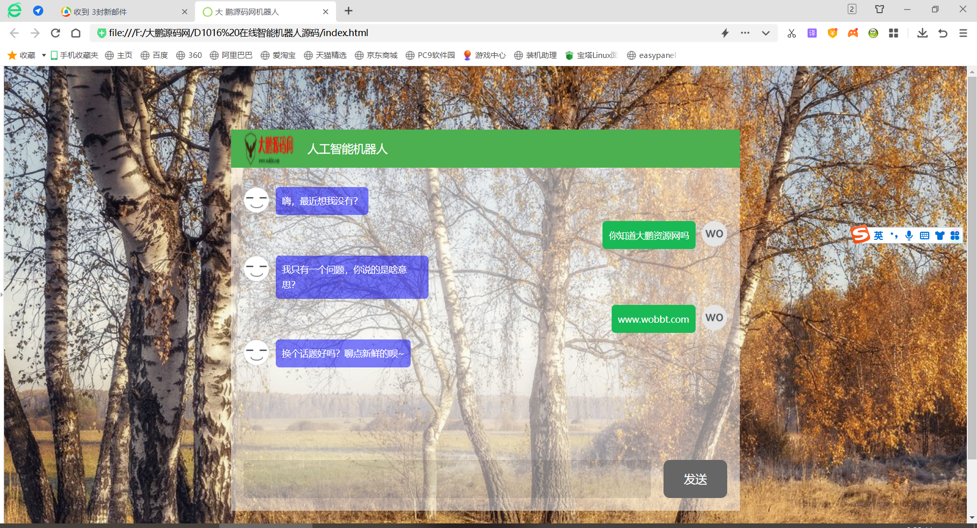 D1016 上传即可使用的在线人工智能对话机器人源码-灵感源码社区