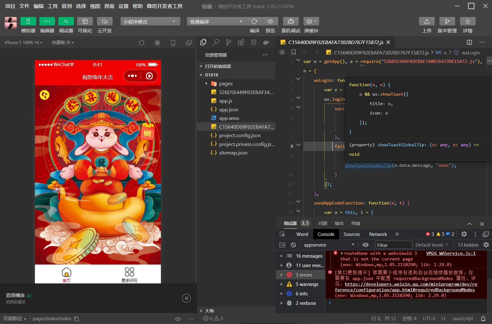 图片[2]-D1018 2023兔年新春好友送祝福微信小程序源码下载-灵感源码社区