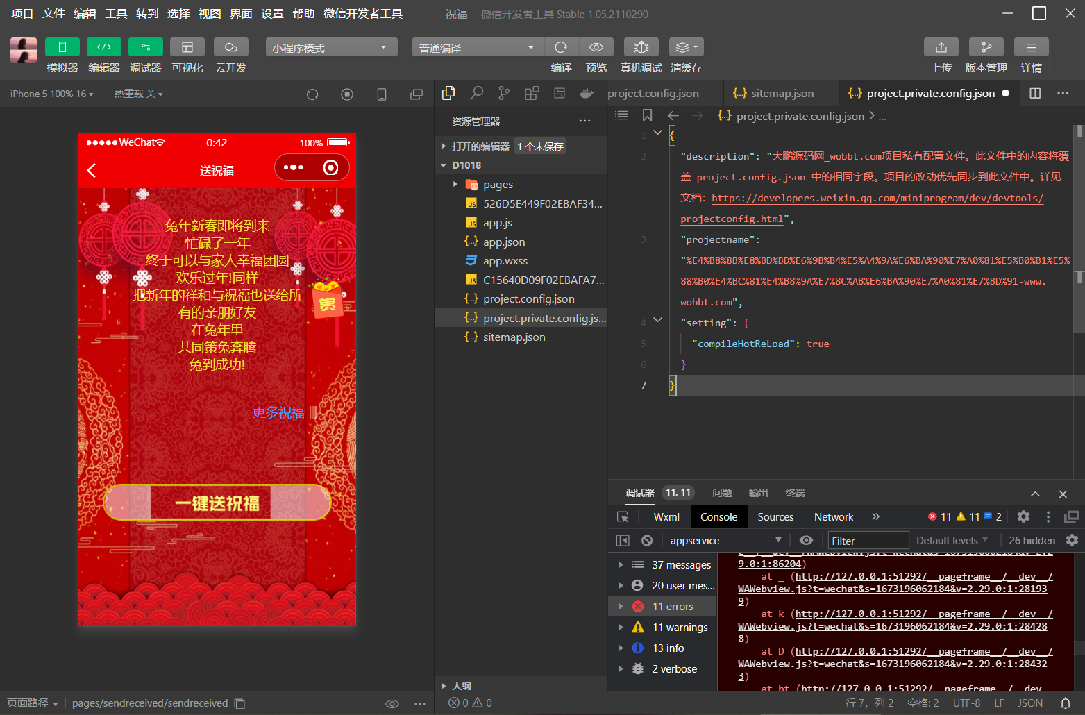 D1018 2023兔年新春好友送祝福微信小程序源码下载-灵感源码社区