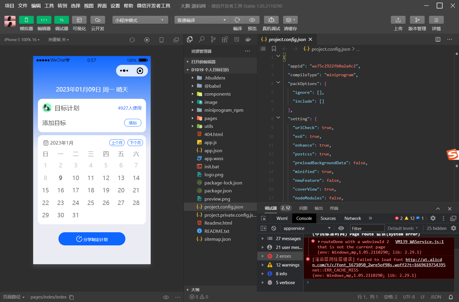 D1019 个人目标日历定制制作小工具微信小程序源码-灵感源码社区