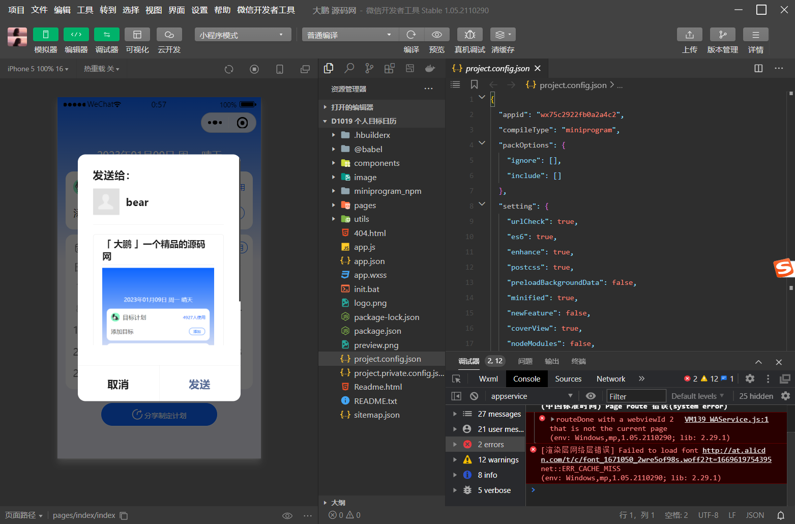 图片[2]-D1019 个人目标日历定制制作小工具微信小程序源码-灵感源码社区