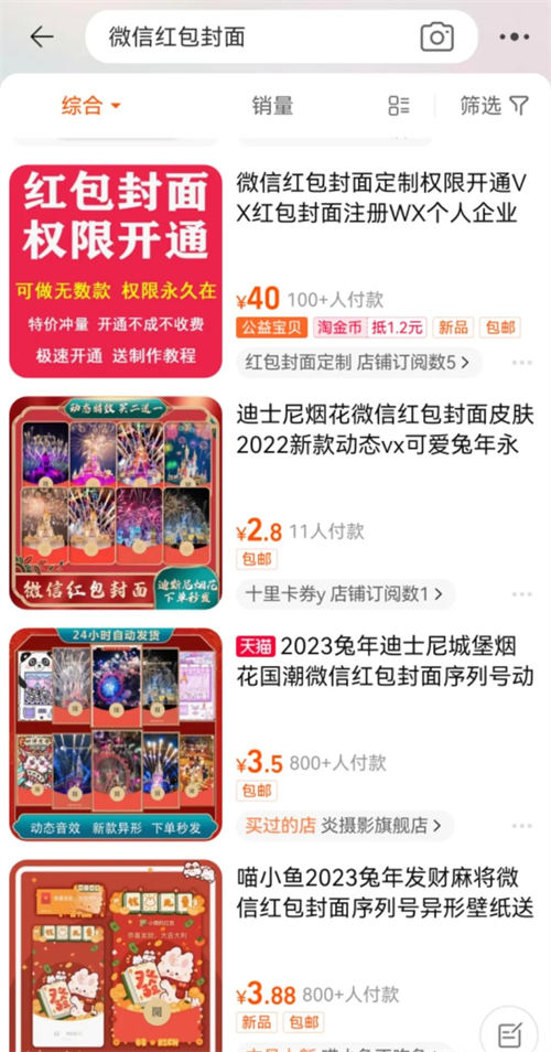 图片[5]-每到春节临近总有人靠它赚几十万，红包封面玩法拆解！-灵感源码社区